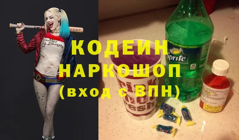 Кодеин напиток Lean (лин)  Асбест 